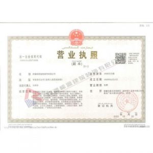 新疆嶸源建筑裝飾有限公司營業執照